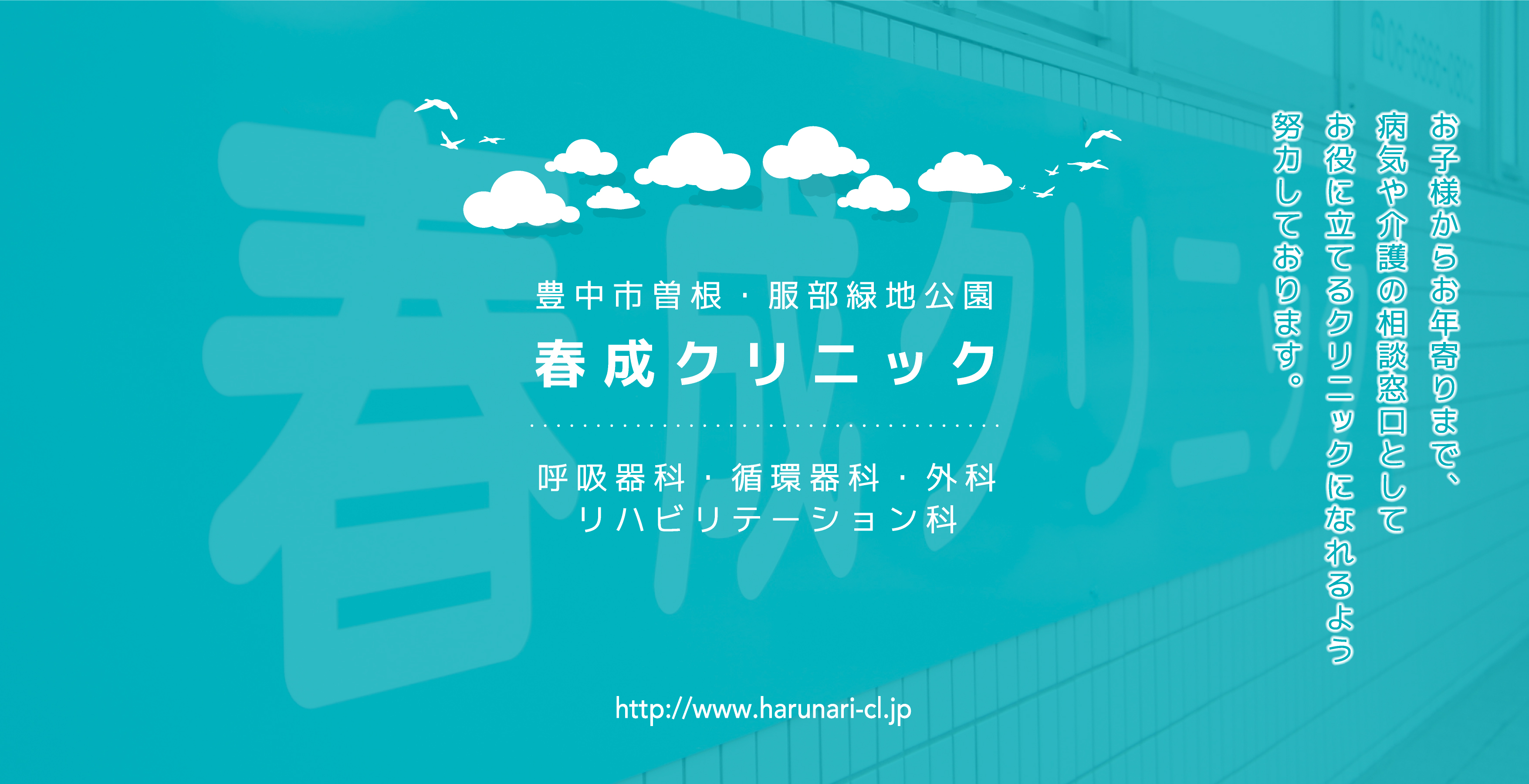 春成クリニック